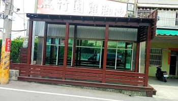 黑竹园鸡脚冻 - 彰化縣員林市