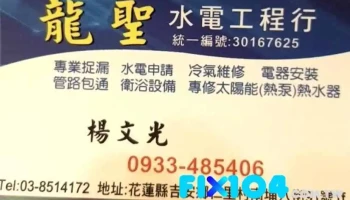 龙圣水电工程行 - Taiwan