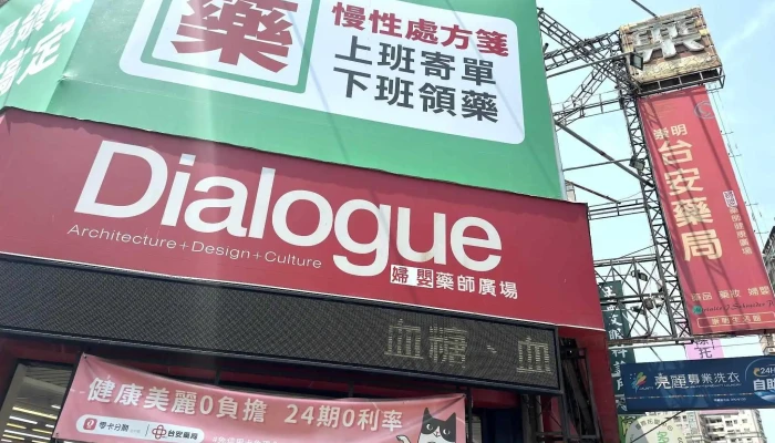24h台安藥局 - 台南崇明店 - 台南市