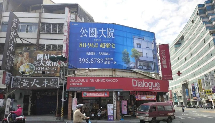 24h台安藥局 台大藥師廣場-公園店 - 台南市