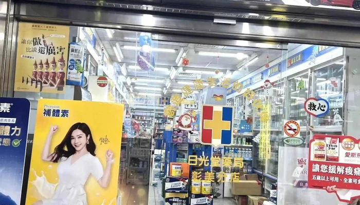 70年老店｜日光堂药局 - 彰化縣彰化市