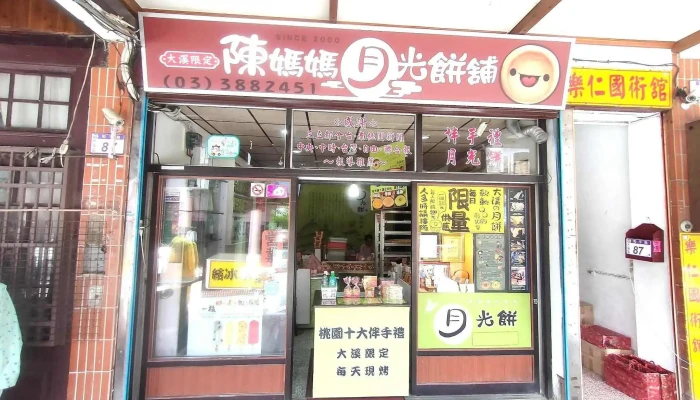Da Xi Old Street - 335台湾 Taoyuan City, Daxi District