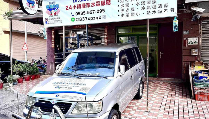 Dr.tube 管達特水電清潔服務-左營店 - 高雄市