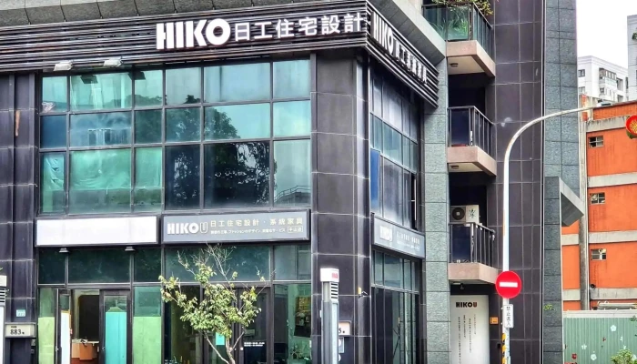 Hikou 日工設計系統家具 | 桃園中山店 - 桃園市