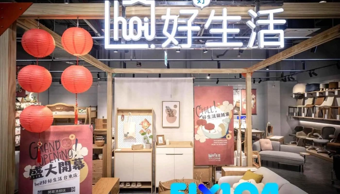 hoi! 好好生活(台東店) - 950006台湾台東縣台東市寶桑路373號1樓
