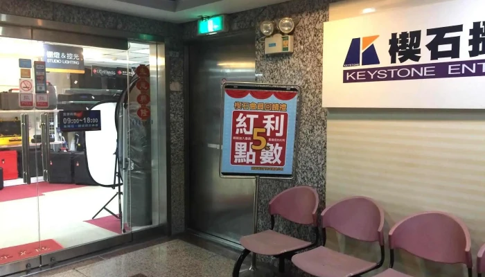 Keystone 楔石怪兵器 - 台北市