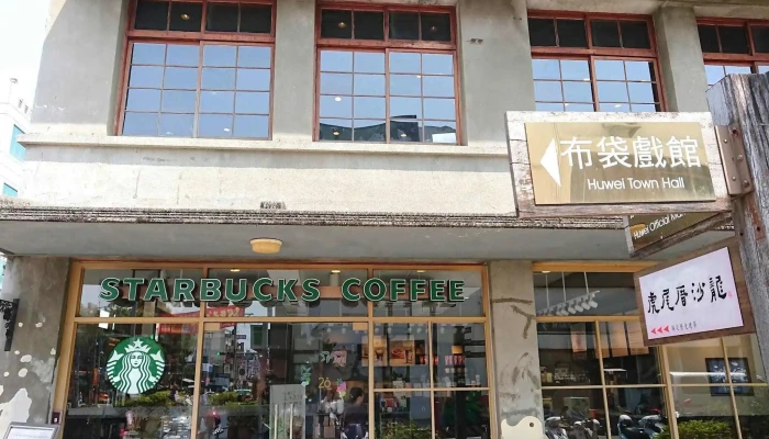 Starbucks Huwei Shop - 632台湾雲林縣虎尾鎮林森路一段491號