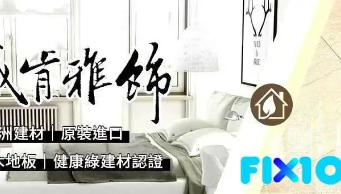 【威肯雅飾】台中取貨中心｜匠優室內裝修股份有限公司｜超耐磨木地板 - 台中市