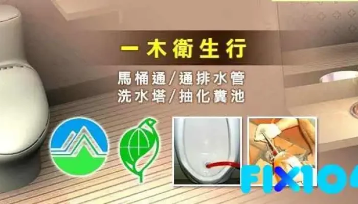一木衛生行（嘉義包通、水管、水塔、化糞池） - 嘉義市