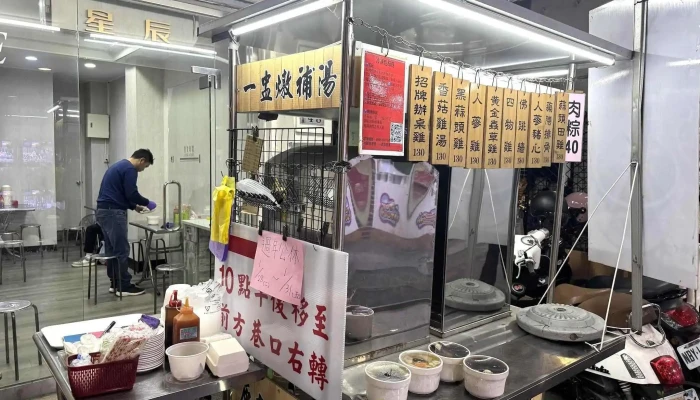 一盅炖补汤 - 嘉義市