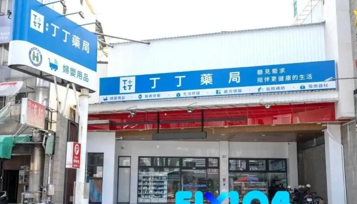 丁丁药局 广东店 - 屏東縣屏東市