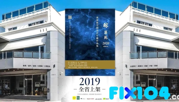 万宝隆空间设计 - 安平总部 - 台南市