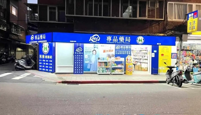 专品药局 龙江店 - 台北市