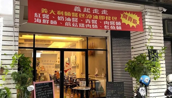 义起走走 - 高雄市