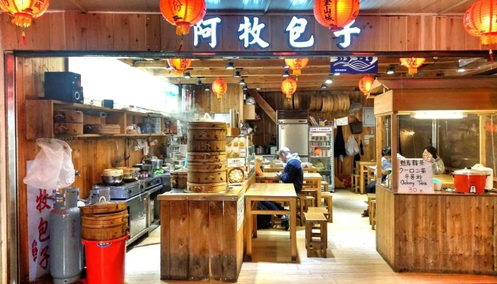 九份阿牧包子(a-mu buns) - 新北市 九份阿牧包子(a-mu buns) - 新北市