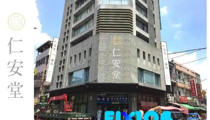 仁安堂藥局 Nian Pharmacy - 63042台湾雲林縣斗南鎮文元街43號