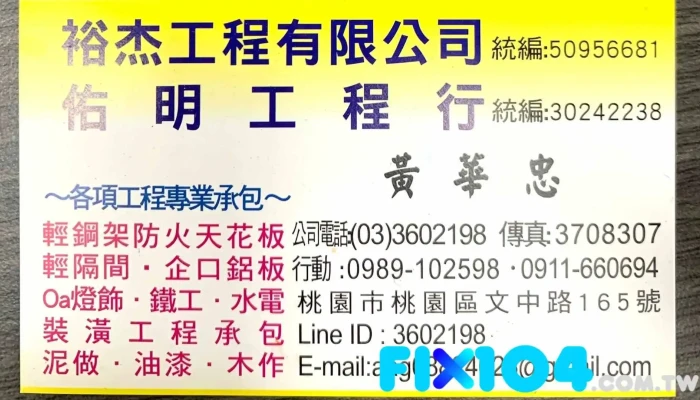 佑明工程行 - Taoyuan City, Taoyuan District