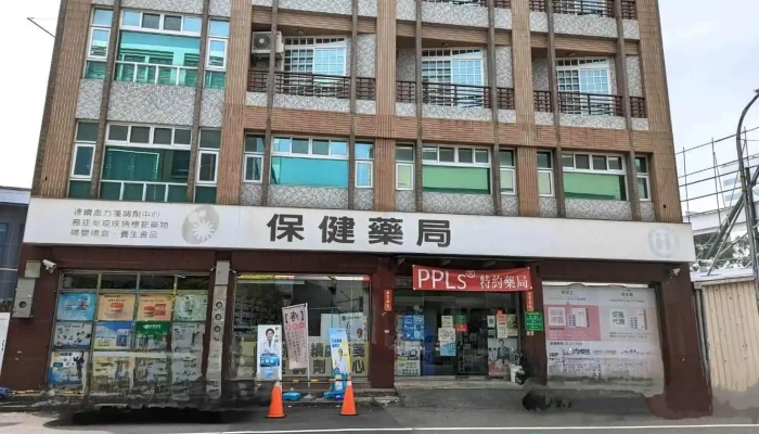 保健药局 - 嘉義市