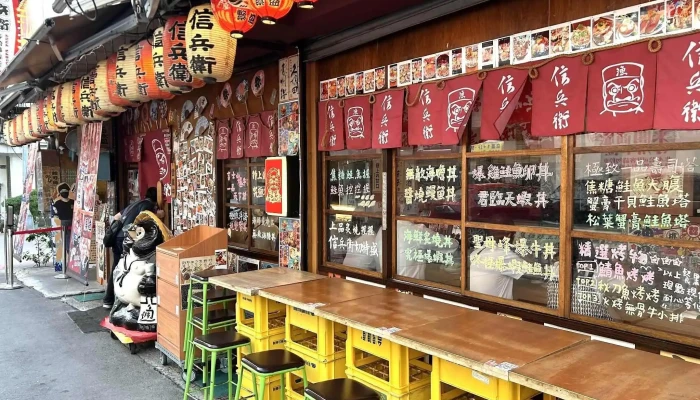 信兵衛 - 台中市