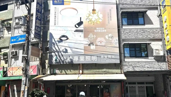 先峰照明灯饰行 - 高雄市
