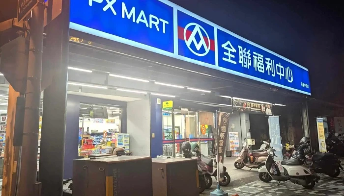 全联福利中心 花莲中正店 - 花蓮縣花蓮市