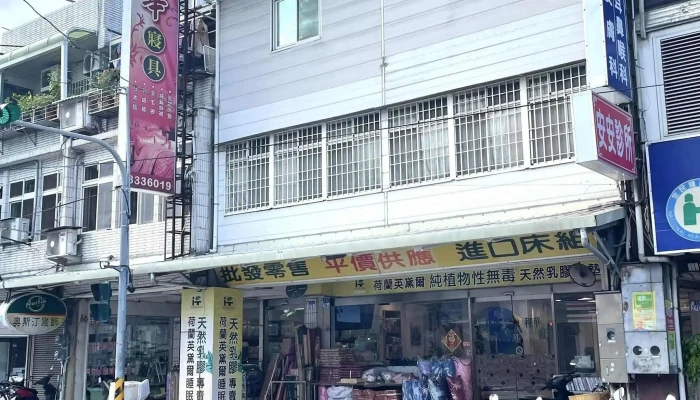利华寝具行 - 花蓮縣花蓮市