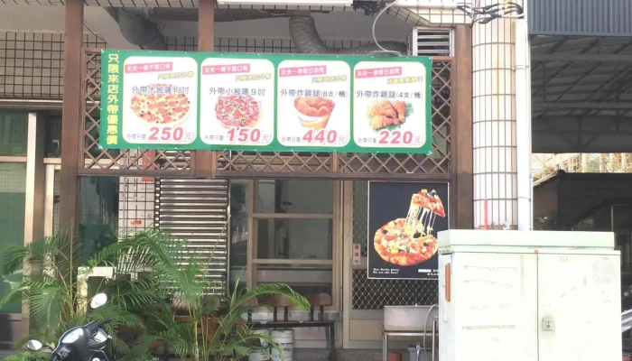 加勒比海披萨专卖店 - 彰化縣員林市