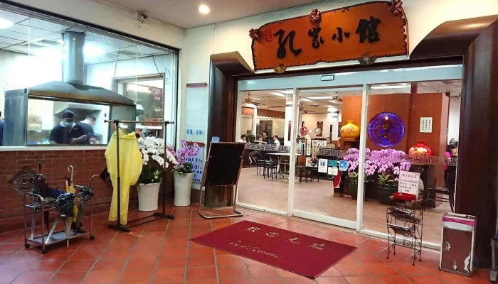 北平孔家小馆 屏东店 - 屏東縣屏東市
