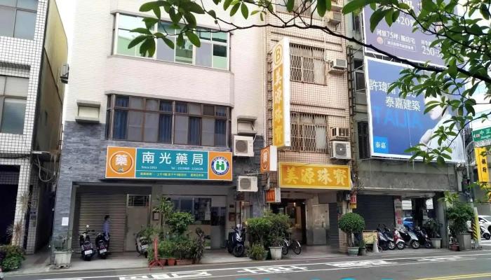 南光西药行 - 台南市