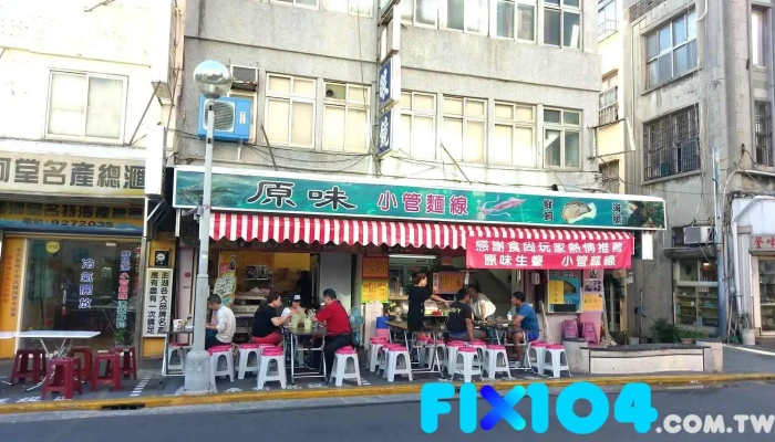 原味漁村小吃/澎湖美食/restaurants/澎湖晚餐/澎湖小吃/澎湖伴手禮/澎湖生魚片 - 澎湖縣馬公市