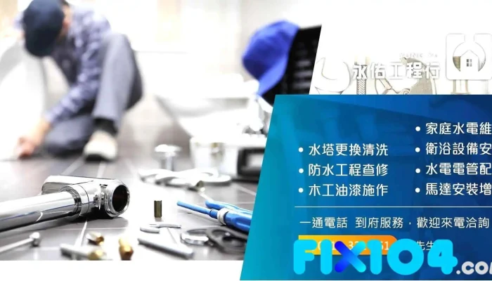 台中家庭水電維修-永佑水電工程行 | 南屯水電維修 | 台中衛浴安裝 | 水電電管配置 | 馬達安裝增設 | 南屯木工油漆施作 | 台中漏水查修 - 台中市