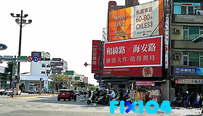 台安药局 东门店 - 台南市