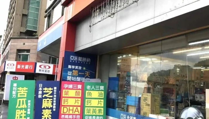 台安药局 中华店 - 台南市