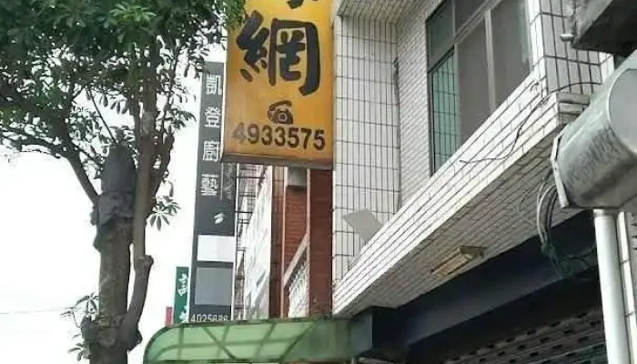 名冠鐵絲網行-平鎮鐵絲網,中壢鐵絲網,楊梅鐵絲網 - Taoyuan City, Pingzhen District