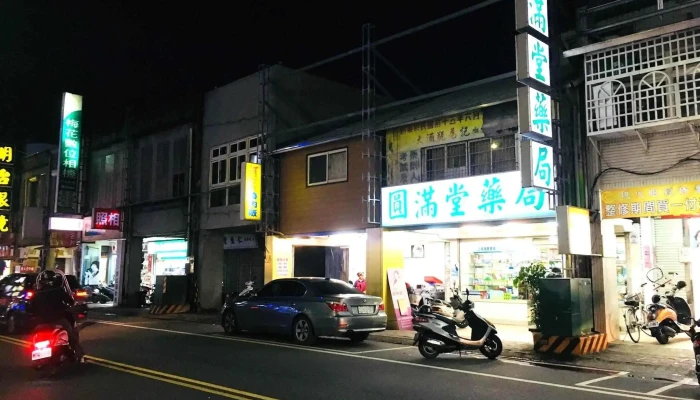 圆满堂药局 - 宜蘭縣宜蘭市