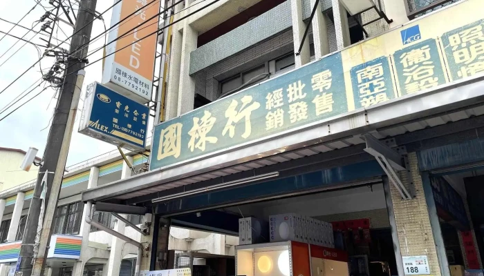 國棟水電材料行【舞光吸頂燈】【和成 凱撒衛浴】【櫻花 怡心熱水器】【櫻花瓦斯爐】【吊扇】 - 912台湾屏東縣內埔鄉南寧路190號
