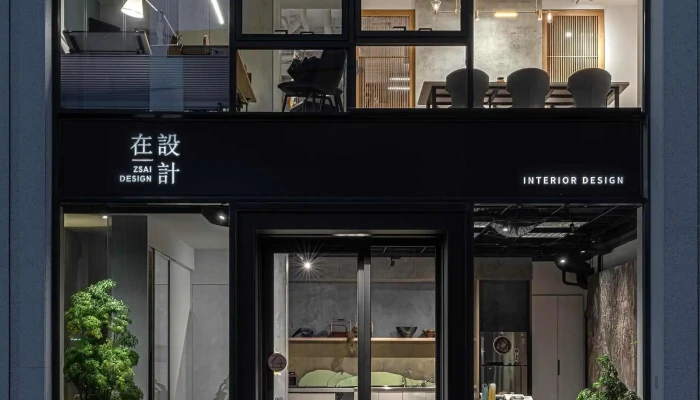 在設計Zsai Design-頭份總部 - 苗栗縣頭份市