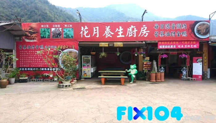 埔里那只鸭 - 545台湾南投縣埔里鎮信義路145號