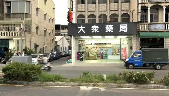 大众药师药局 - 928台湾屏東縣東港鎮朝隆路76號