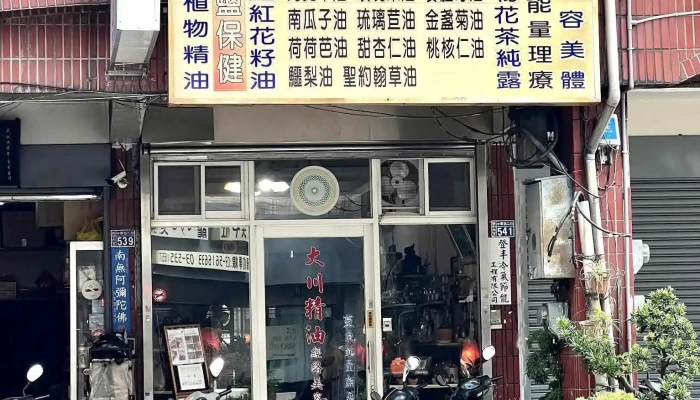 大川 晶岩鹽燈 / 精油 專賣店 - 新竹市