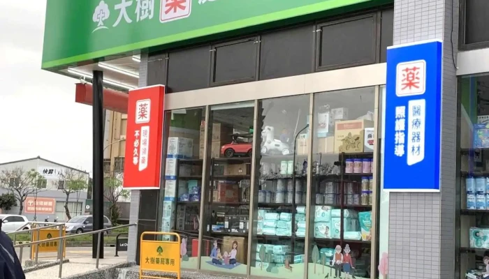 大树药局-中坜领航店 - 320016台湾桃園市中壢區領航南路二段208號