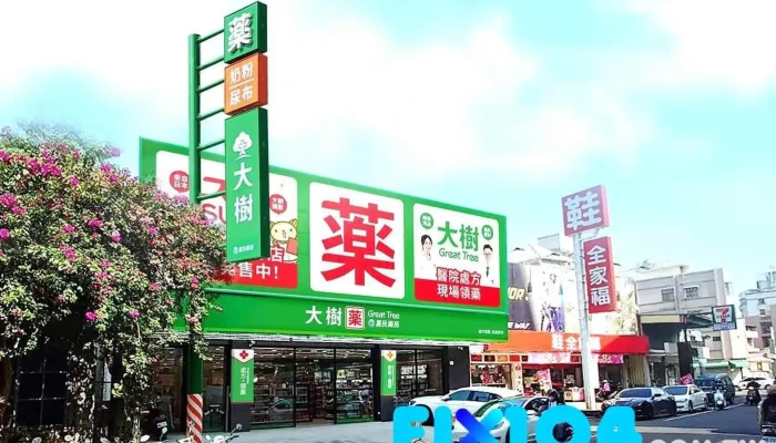大树药局-嘉义民权店 - 600015台湾嘉義市東區民權路76號