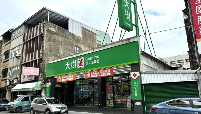 大树药局-苗栗中山 - 苗栗縣苗栗市