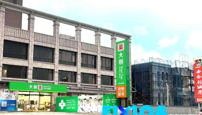 大树药局-金门伯玉店 - 892010金門縣金寧鄉伯玉路一段234-1號