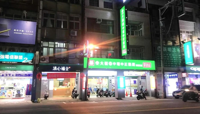 大树连锁药局-中坜中正店 - 桃園市
