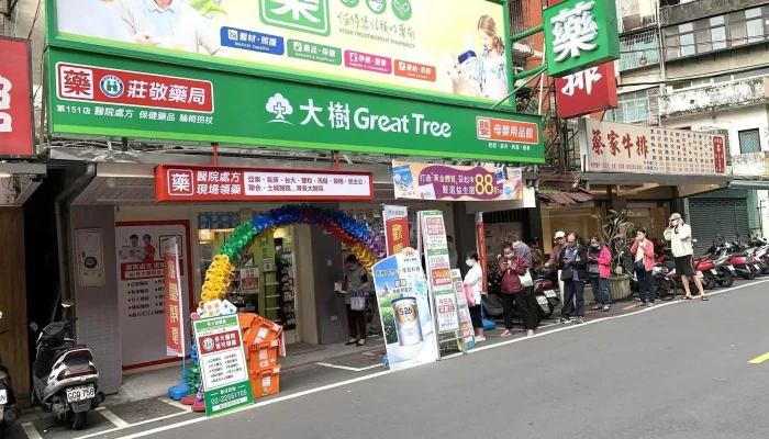 大树连锁药局-板桥庄敬店 - 新北市