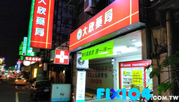大欣藥局darxi Drugstore /pil Kb 120jam/ Apotek/ (thuốc tránh thai khẩn cấp) thuốc - 台南市