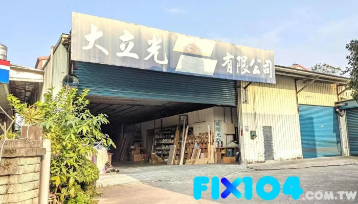 大立光装潢建材五金行 - Taoyuan City, Zhongli District