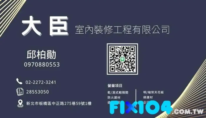 大臣轻钢架.轻隔间工程 - New Taipei City, Banqiao District