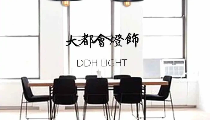 大都会灯饰 - 苗栗縣頭份市